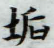 HDIC-KTBS-T1_033_B52