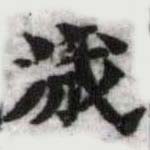 HDIC-SYP-a031b062