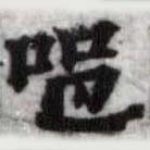 HDIC-SYP-a054a036