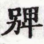 HDIC-SYP-b012a033