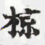 HDIC-SYP-b014b013