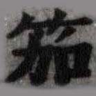 HDIC-SYP-b036b046