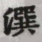 HDIC-SYP-b077b016