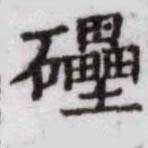 HDIC-SYP-c018a032