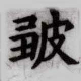 HDIC-SYP-c053a011