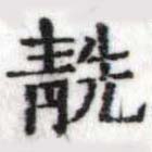 HDIC-SYP-c072a072