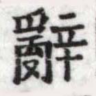 HDIC-SYP-c075a064