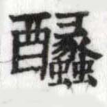 HDIC-SYP-c078a021