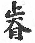 HDIC-TSJ-104-0803