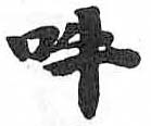 HDIC-TSJ-111-0304