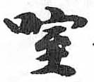 HDIC-TSJ-115-0204