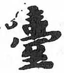 HDIC-TSJ-118-0801