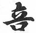 HDIC-TSJ-121-0701