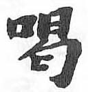HDIC-TSJ-122-0105