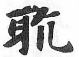 HDIC-TSJ-126-0104