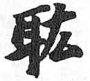 HDIC-TSJ-127-0303