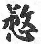 HDIC-TSJ-135-0304