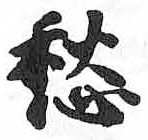 HDIC-TSJ-136-0304