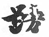 HDIC-TSJ-141-0102