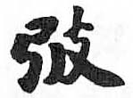 HDIC-TSJ-146-0401