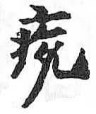 HDIC-TSJ-159-0201