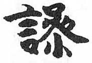 HDIC-TSJ-173-0503