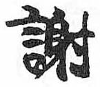 HDIC-TSJ-174-0502