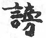 HDIC-TSJ-177-0402