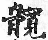 HDIC-TSJ-178-0601