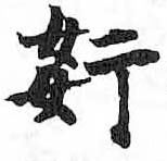 HDIC-TSJ-187-0202