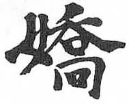 HDIC-TSJ-193-0604