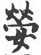 HDIC-TSJ-193-0803