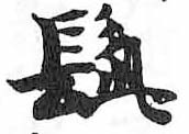 HDIC-TSJ-198-0602