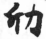 HDIC-TSJ-206-0503