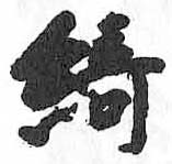 HDIC-TSJ-220-0603