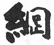 HDIC-TSJ-221-0301