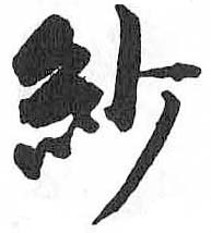 HDIC-TSJ-221-0303
