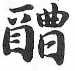 HDIC-TSJ-253-0105