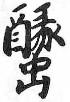 HDIC-TSJ-253-0303