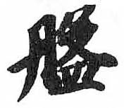 HDIC-TSJ-280-0203