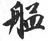 HDIC-TSJ-281-0302