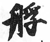 HDIC-TSJ-282-0101