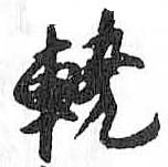 HDIC-TSJ-283-0705