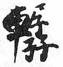 HDIC-TSJ-287-0404