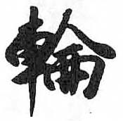 HDIC-TSJ-288-0503