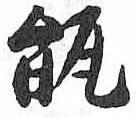 HDIC-TSJ-289-0705