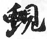 HDIC-TSJ-295-0605