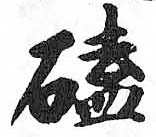 HDIC-TSJ-310-0302