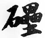 HDIC-TSJ-312-0803