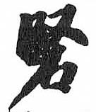HDIC-TSJ-315-0103